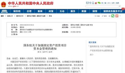 政策新規(guī)釋放積極信號(hào) 下調(diào)資本金比例，強(qiáng)化投資項(xiàng)目全周期監(jiān)管